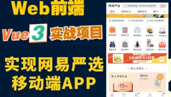 [vue移动端项目] 严选商城项目 使用vue框架做的移动端商城小项目