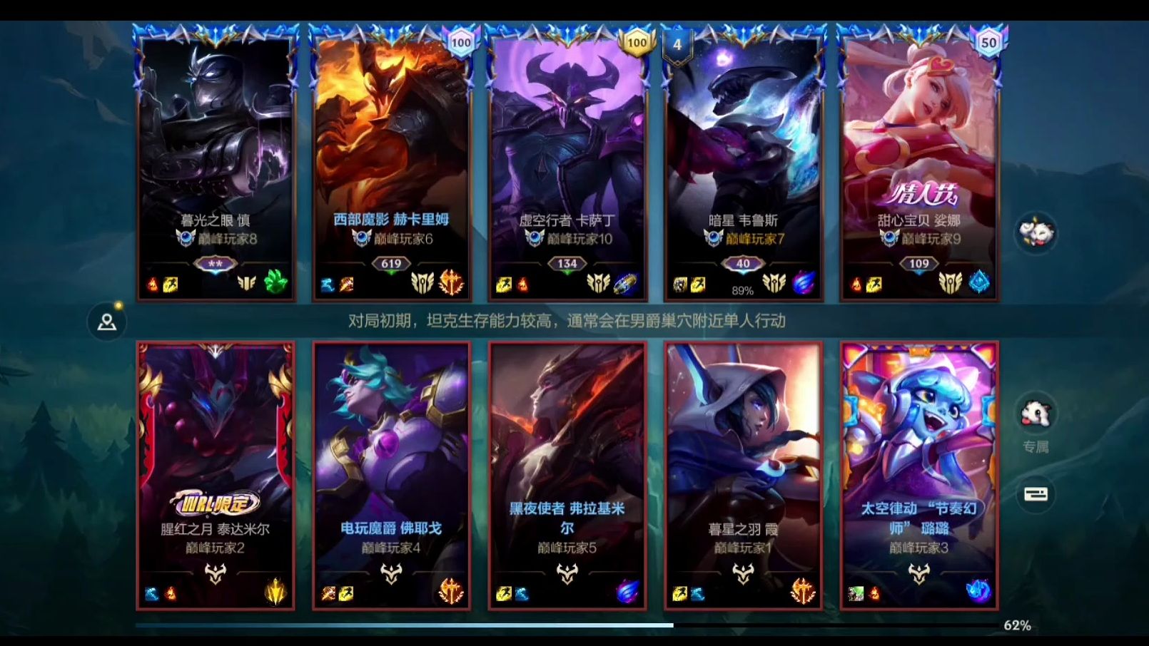 英雄联盟手游巅峰赛前50高端局