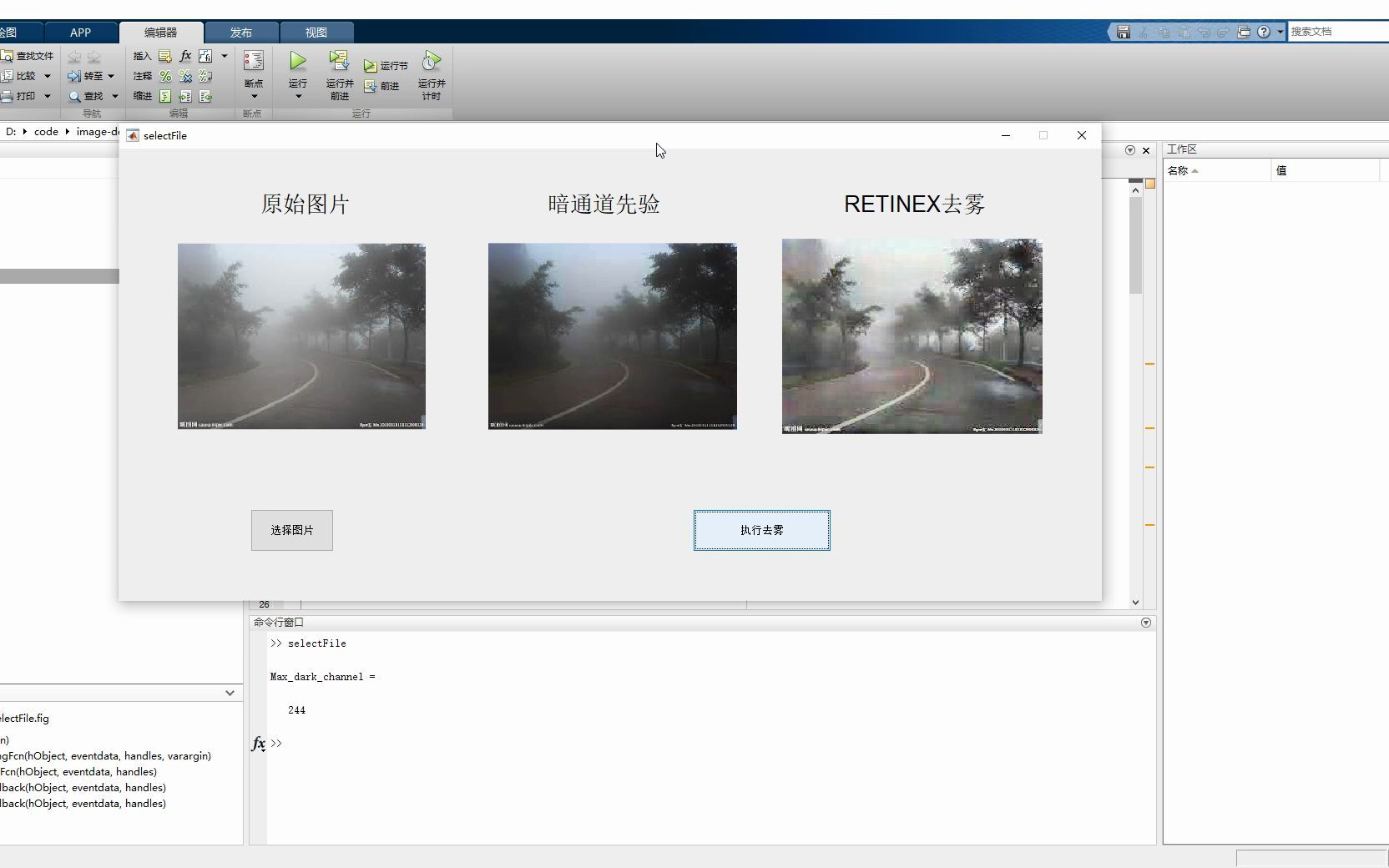基于Matlab使用暗通道先验算法和Retinex图像增强算法图像去(GUI界面)哔哩哔哩bilibili