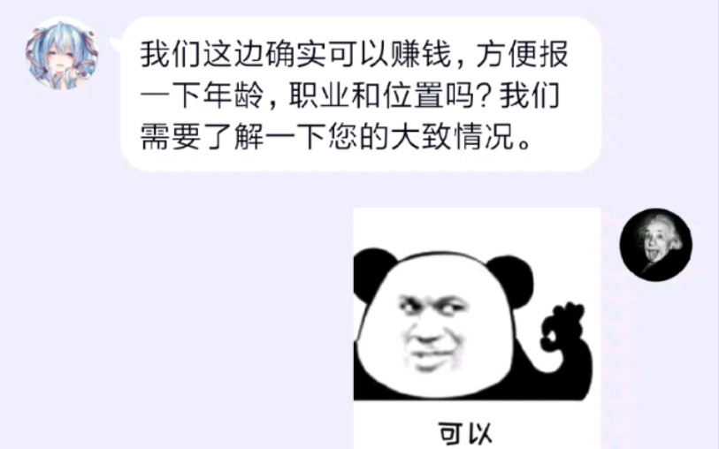 教你如何骗骗子的钱(反骗对方十块钱)哔哩哔哩bilibili