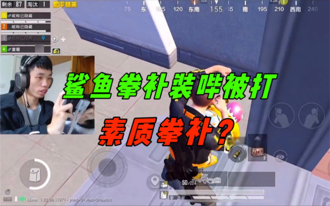 《鲨鱼一局游戏两次卖队友?最后还素质拳补敌人》-鲨雕哟sdy-鲨雕哟sdy-哔哩哔哩视频