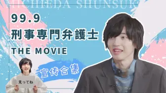 千叶雄大 99 9 刑事专业律师 谷繁直树cut 哔哩哔哩 Bilibili