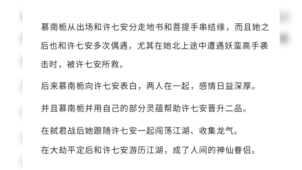 许七安什么时候上慕南栀