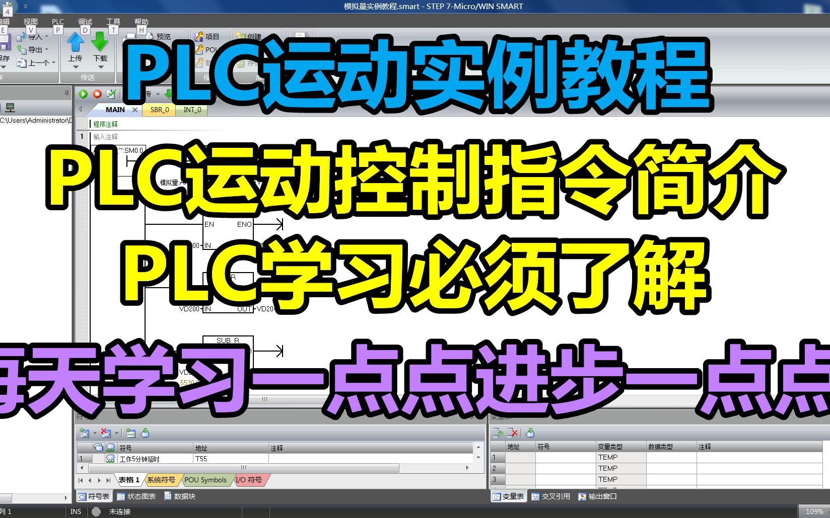 第6期PLC运动控制指令简介,学运动控制看看这个事半功倍哔哩哔哩bilibili