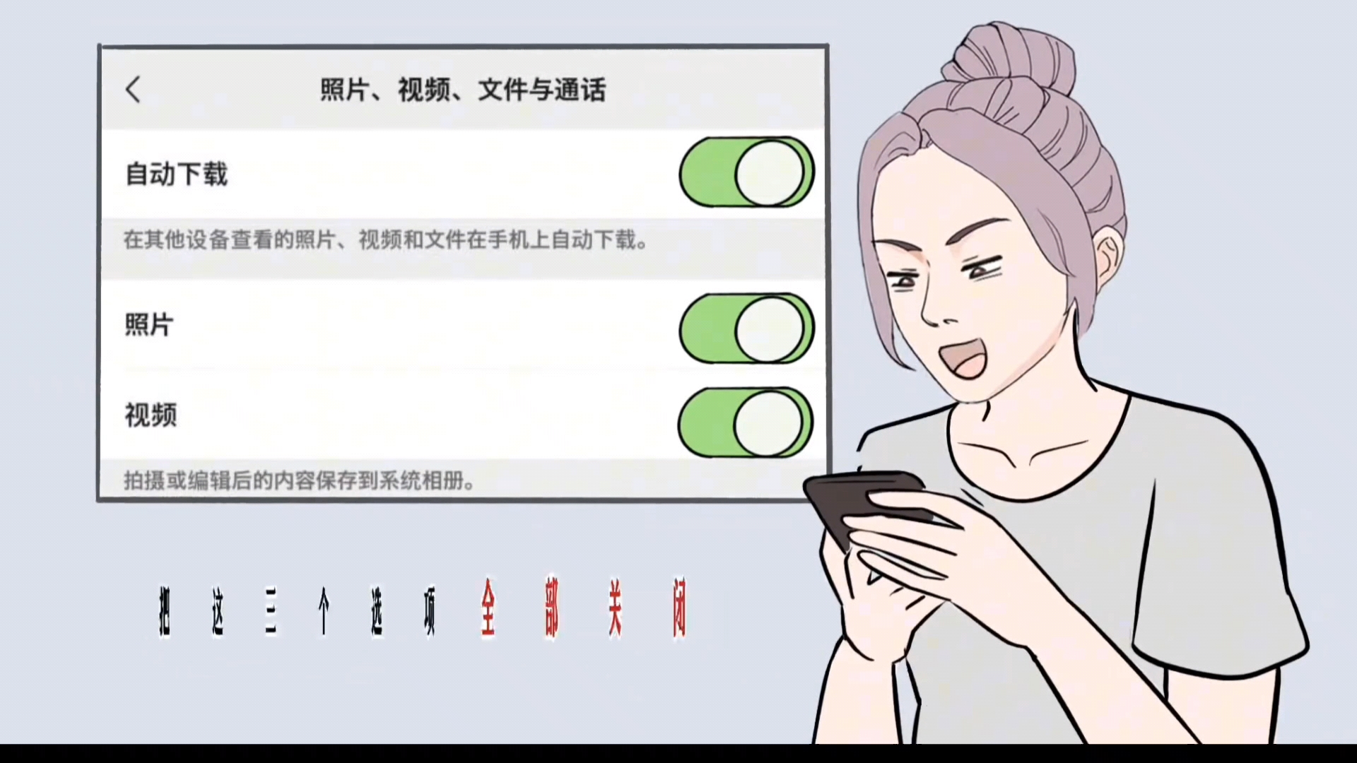 手机这些设置偷光流量