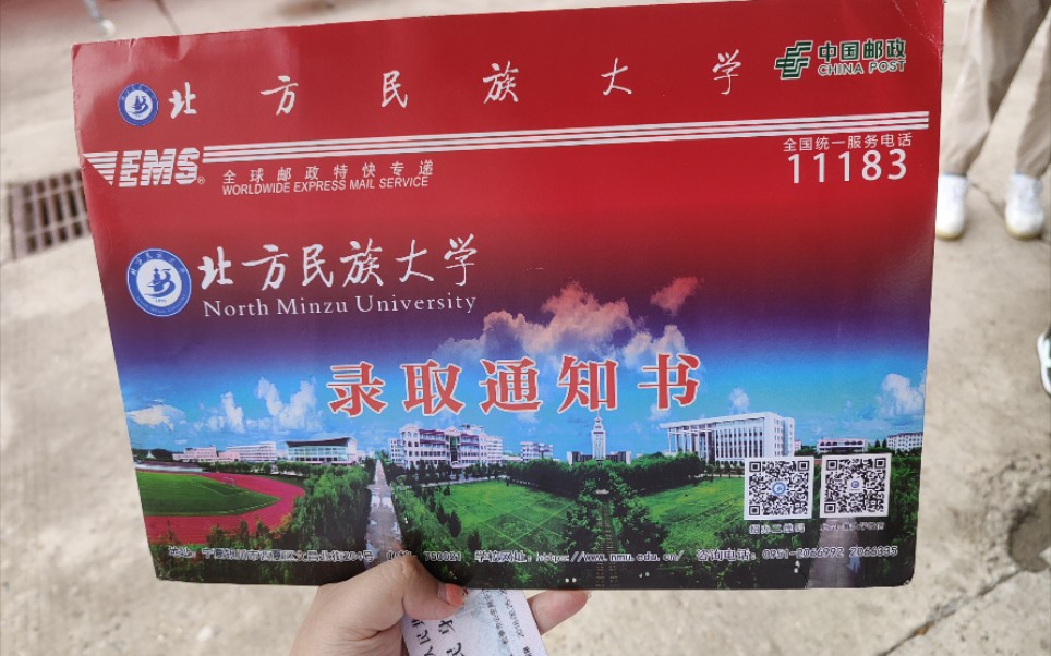 终于收到录取通知书了!!北方民族大学我来了!!!!哔哩哔哩bilibili