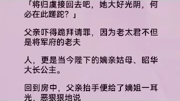 [图]《全文完整版》我与嫡姐同时定下亲事【她选择将军府，我便嫁穷书生[谁知小将军在她嫁过去当日奉命出征、战死沙场……