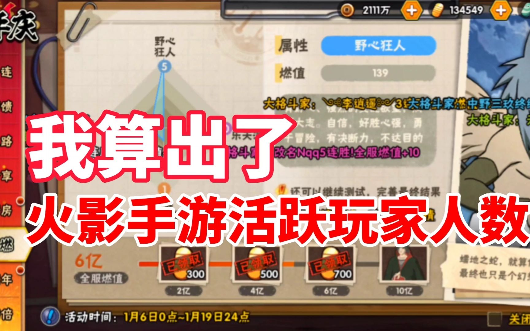 我算出了火影忍者手游全服活跃玩家人数!