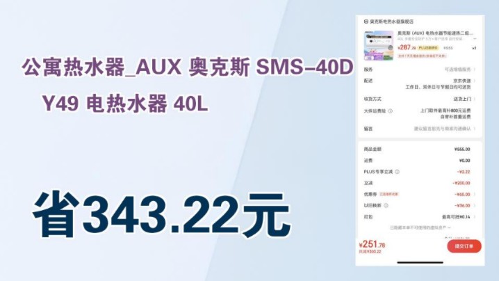 【省343.22元】公寓热水器AUX 奥克斯 SMS40DY49 电热水器 40L哔哩哔哩bilibili