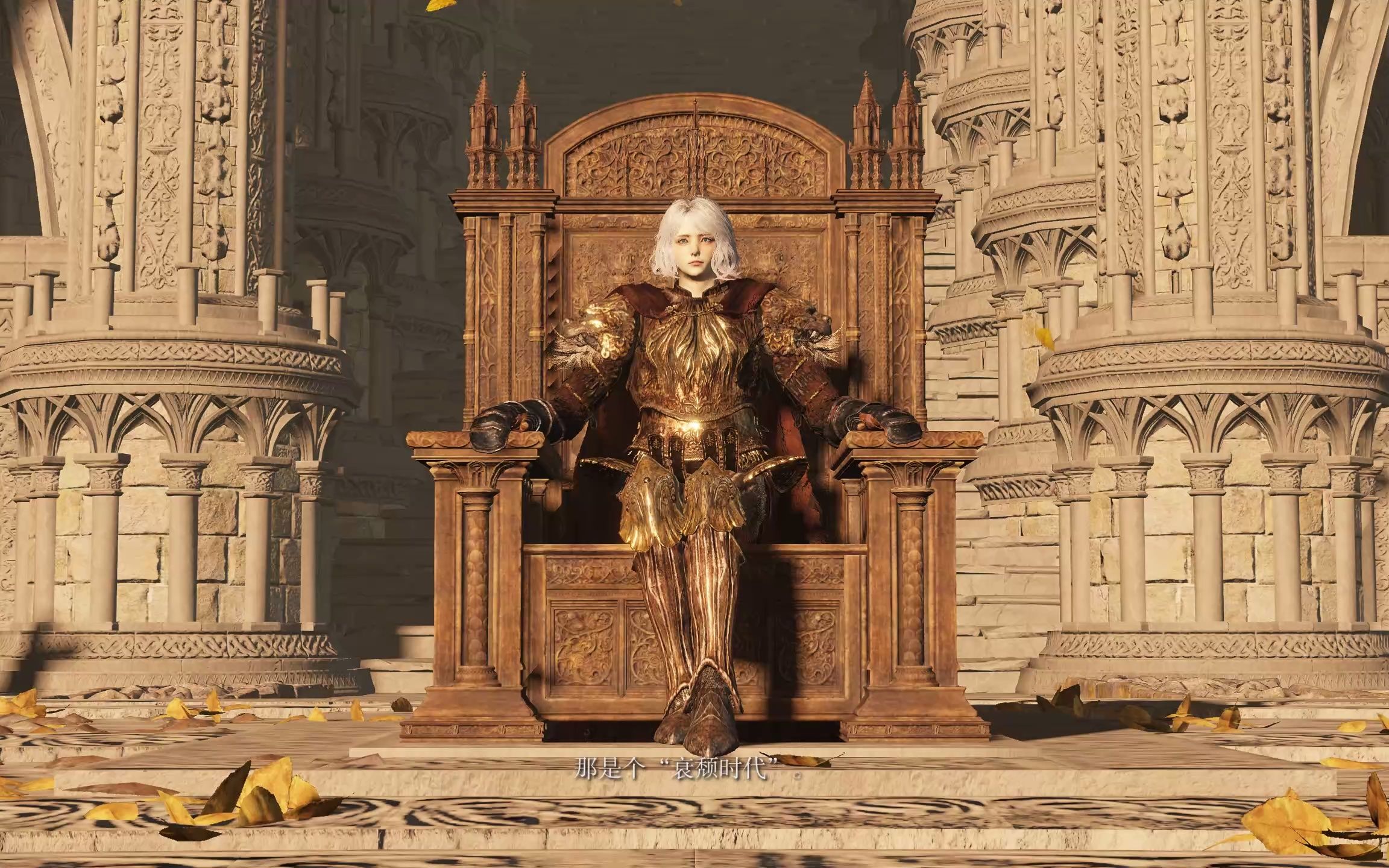 老头环 登上王座 字幕部分