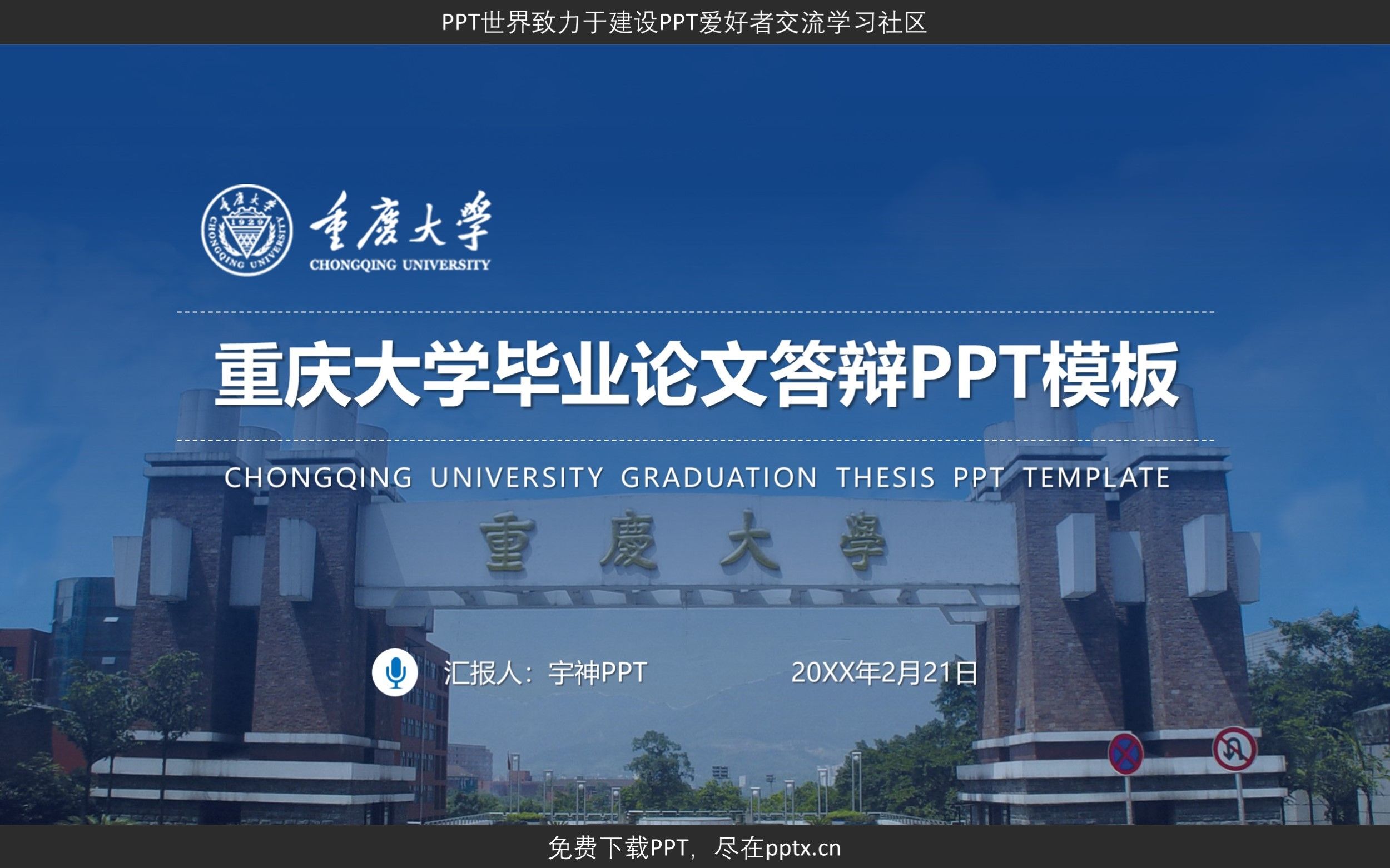 免费PPT—重庆大学哔哩哔哩bilibili