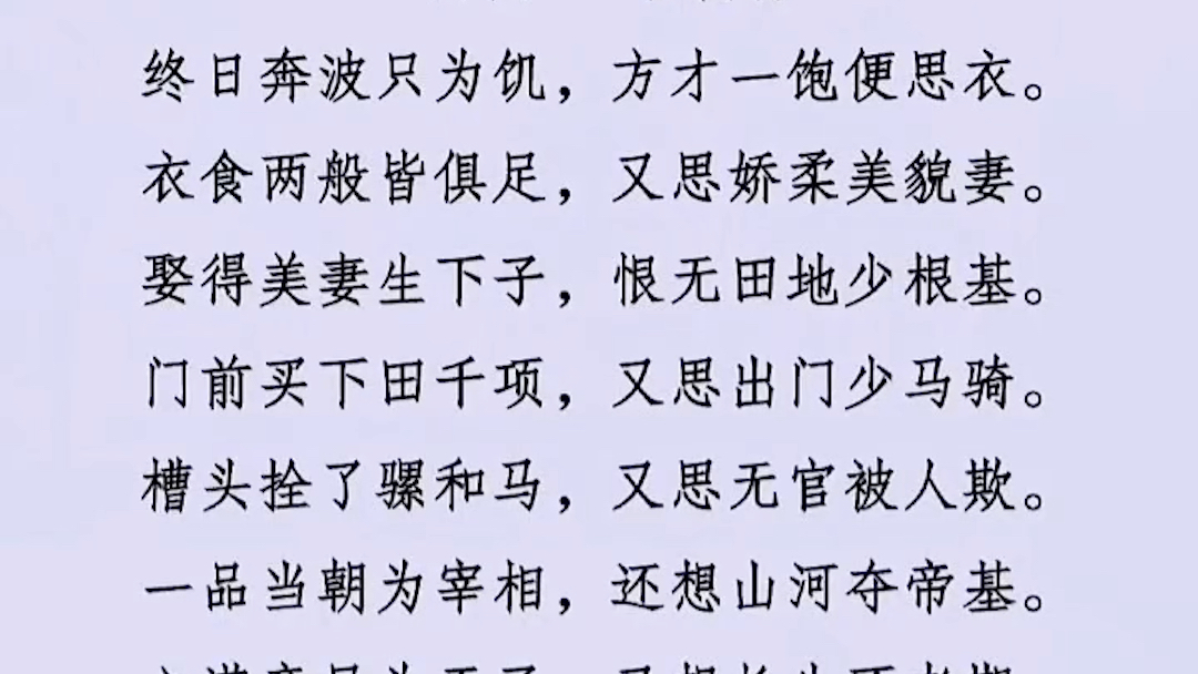 [图]古人早已把“人性的贪欲”说的淋漓尽致。