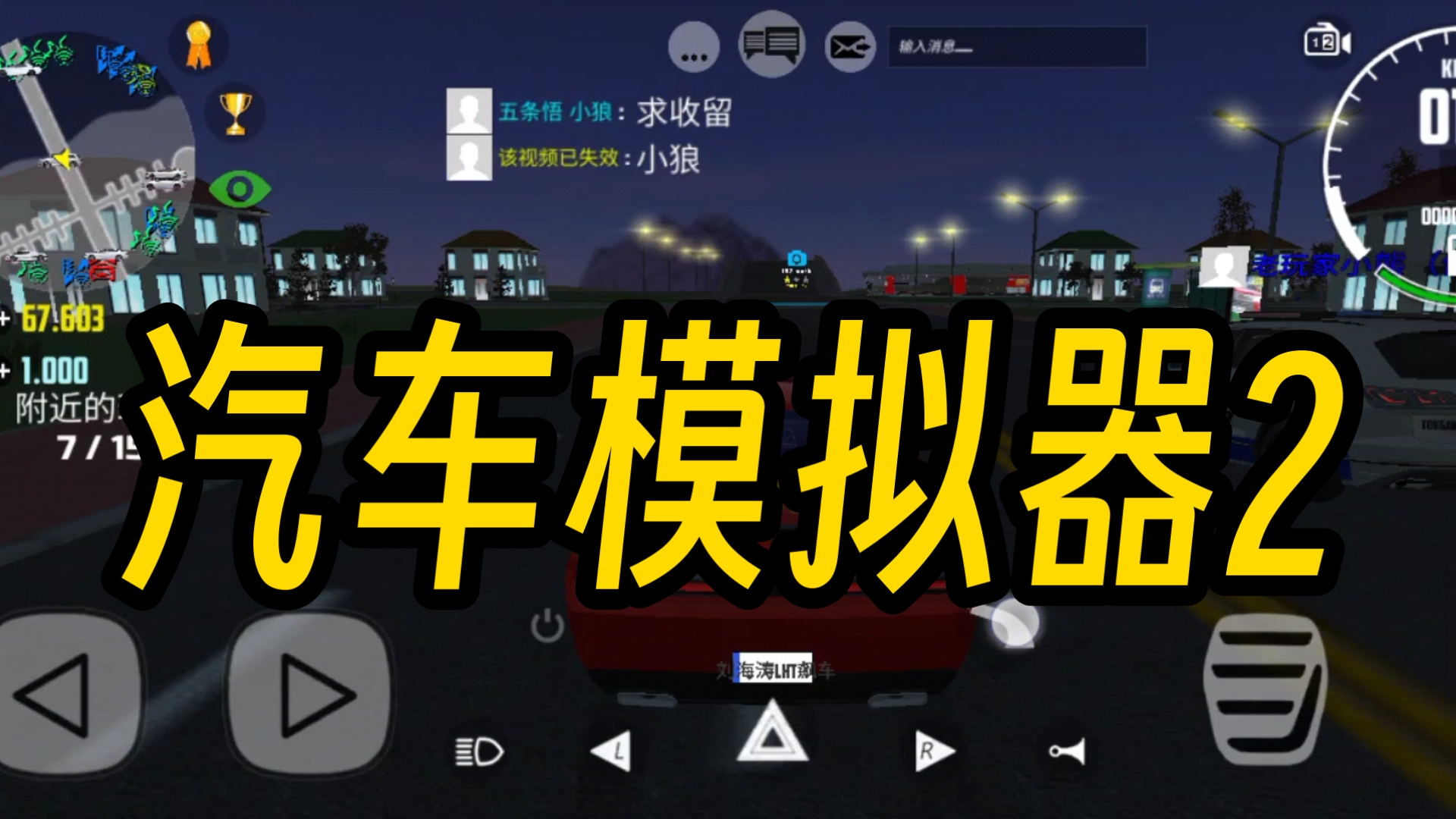 汽车模拟器2破解版内置修改器