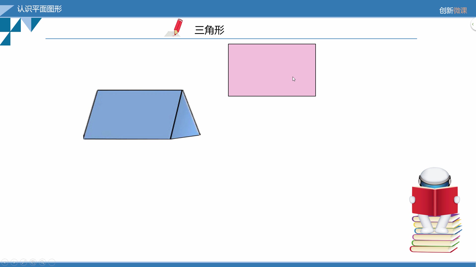 [图]数学一年级下册 1 认识平面图形