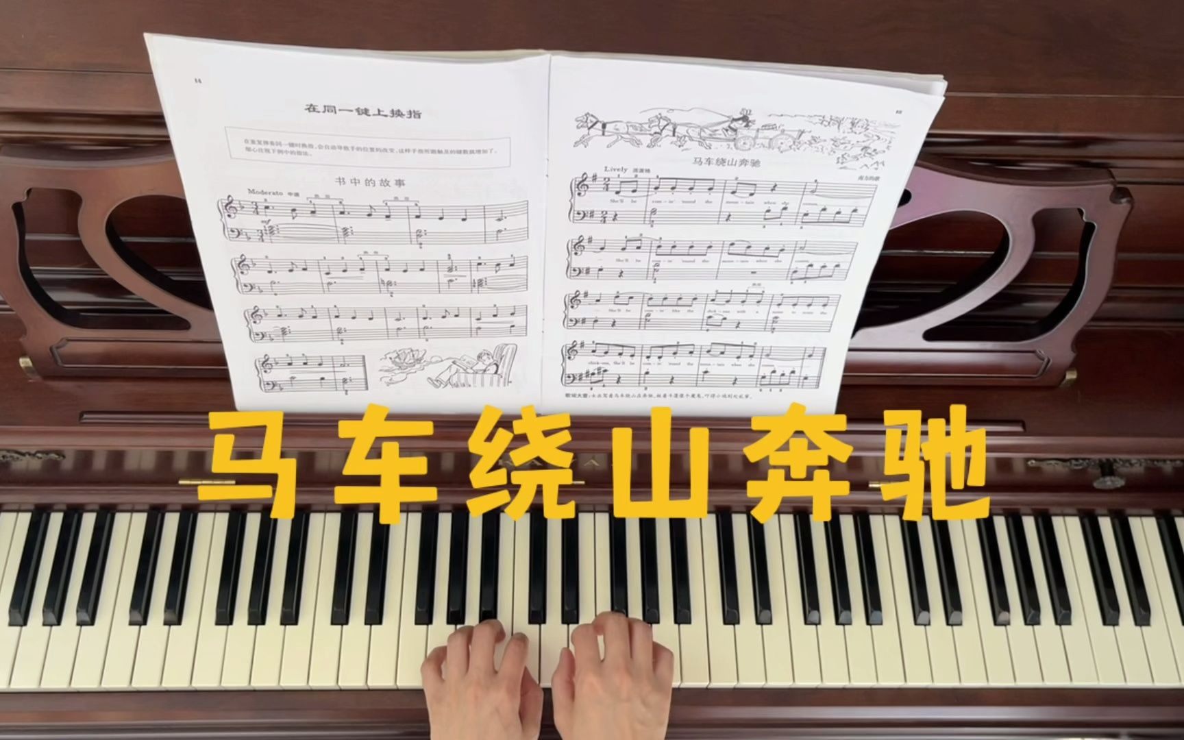 小汤4《马车绕山奔驰》(鲜明地表现连音和跳音的差别)