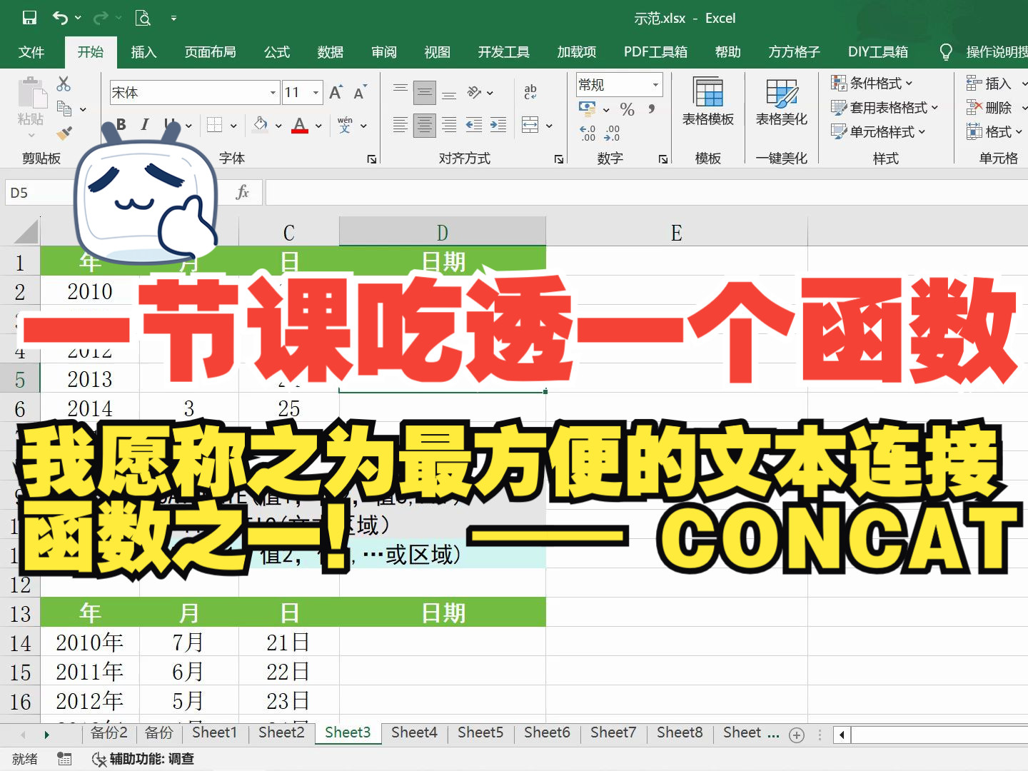 比CONCATENATE和PHOETIC还好用的文本连接函数CONCAT!哔哩哔哩bilibili