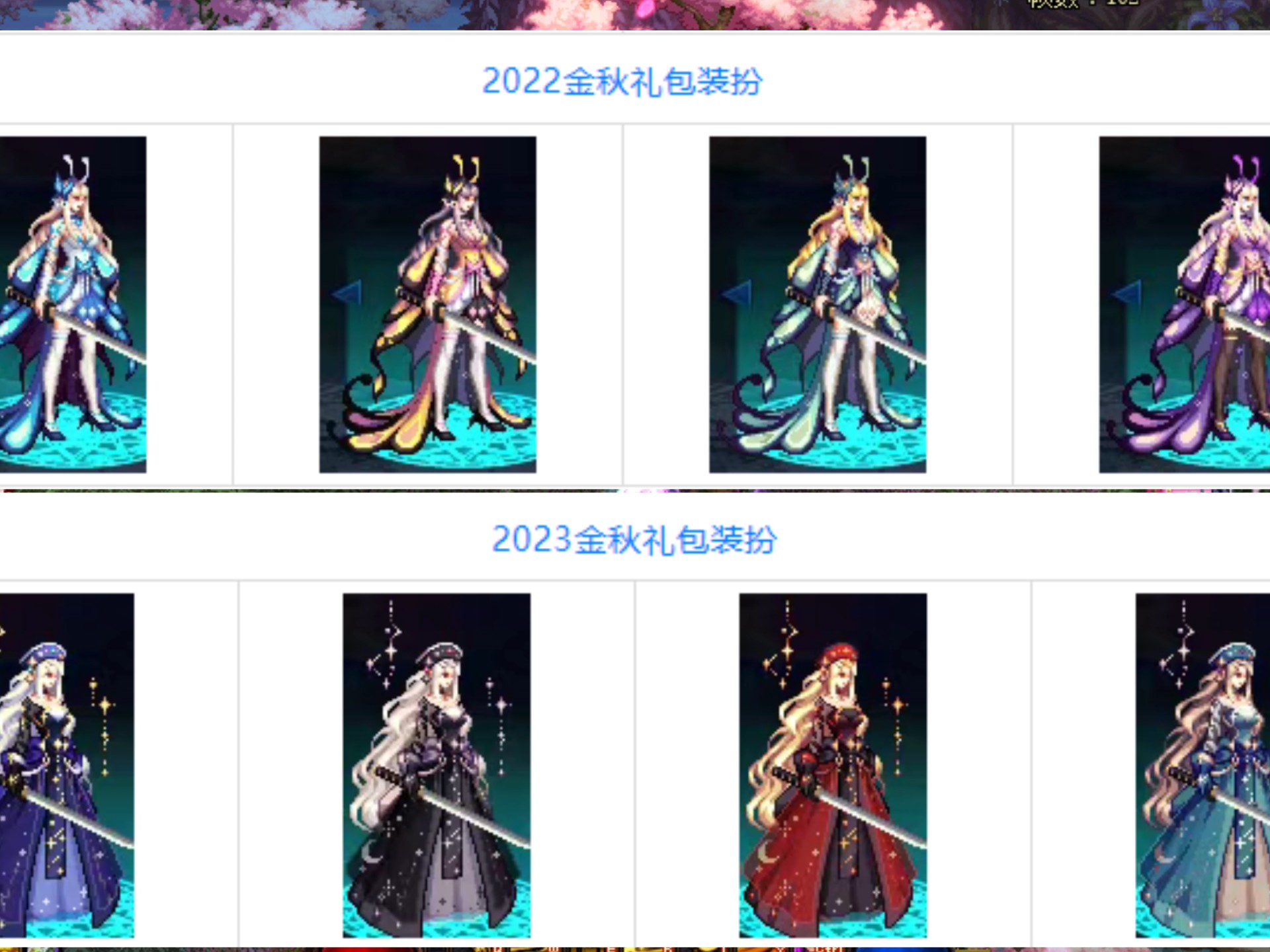 缝纫机之女鬼剑所有礼包时装外观来啦!有你喜欢的没?