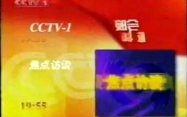 [图]【录像带】2005年春节 CCTV1收视指南(不完整)