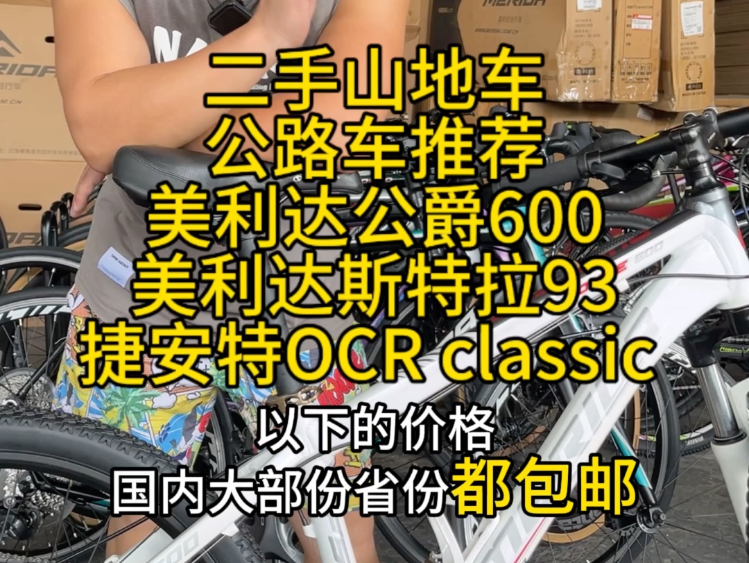 二手山地车、公路车推荐,全国发货,回收、置换:二手山地车、公路车、休闲车、折叠车、旅行车哔哩哔哩bilibili