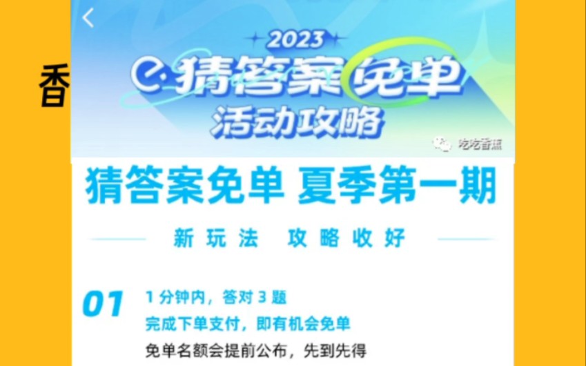 必须参加,人人可免单39元,饿了么外卖夏日免单超强活动攻略来啦!哔哩哔哩bilibili