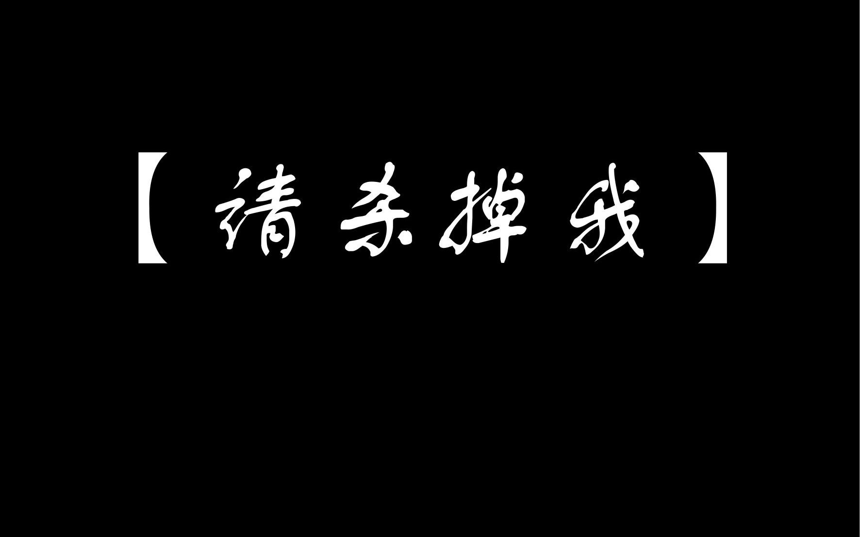 [图]【互动游戏】是异世界团宠之旅！！！