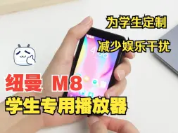 Descargar video: 纽曼学生专用播放器M8 学习用MP3随声听MP4