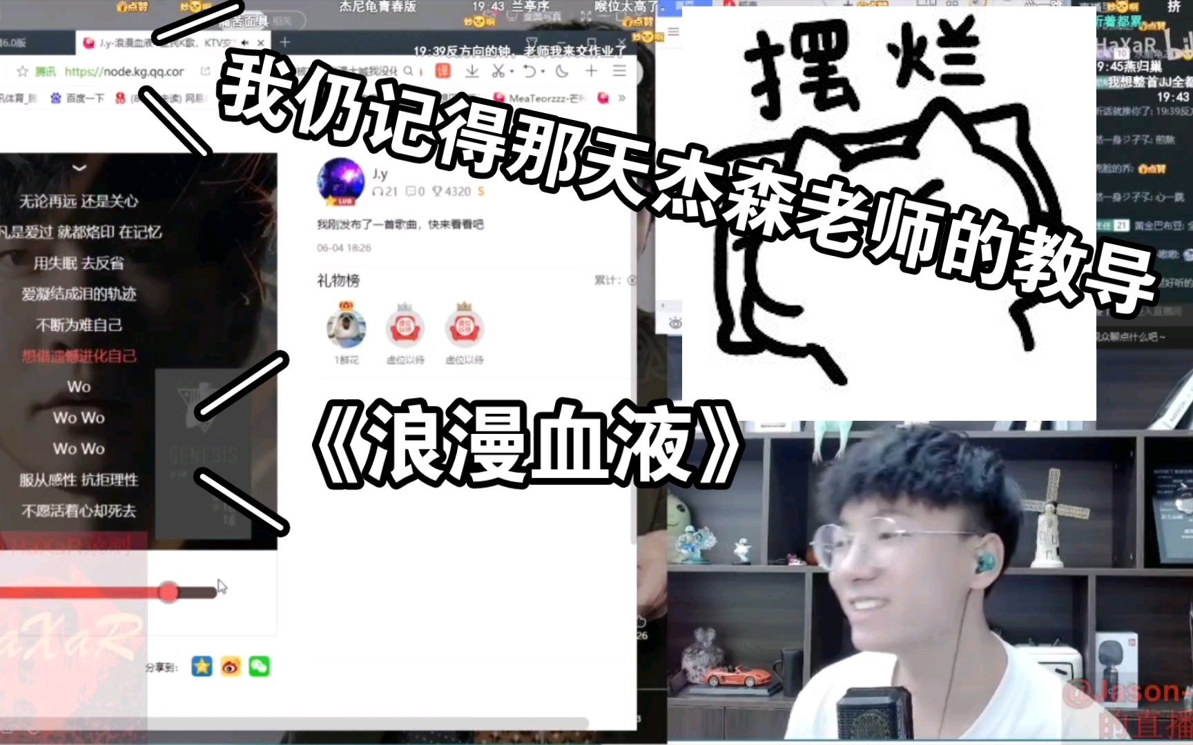 [图]看了Jason老师的《浪漫血液》后，突然想起被直播处刑过这件事，决定再试着唱一次！