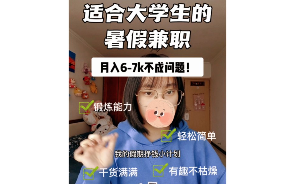 大学生假期兼职推荐来啦!哔哩哔哩bilibili