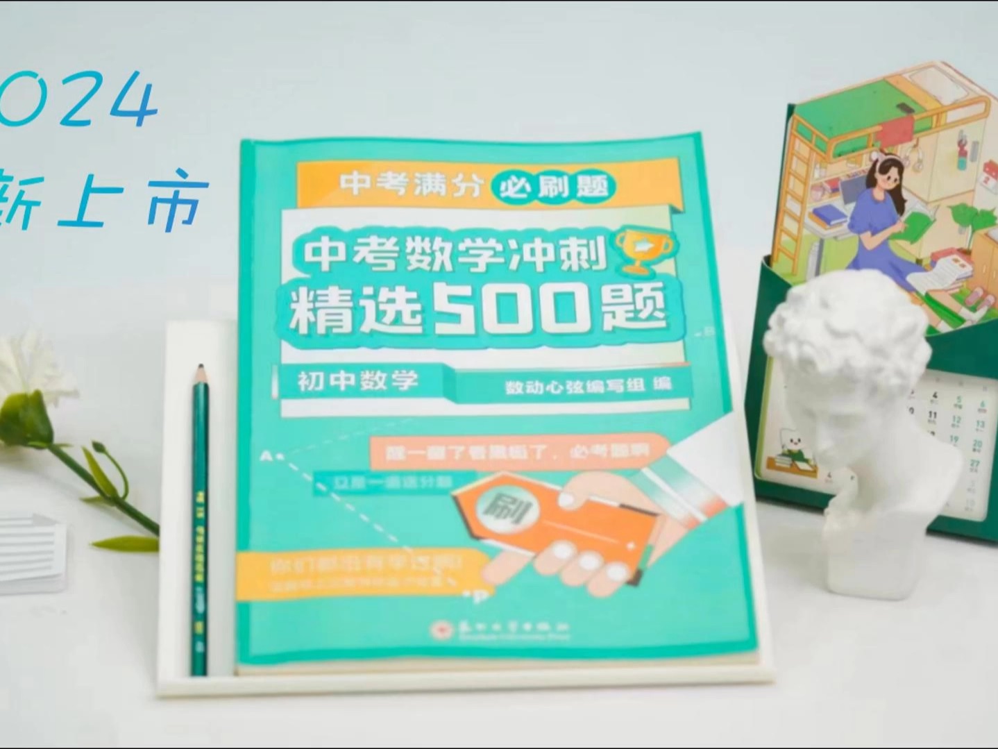 中考数学必备图书推荐:《中考数学冲刺精选500题》2024年版第三版哔哩哔哩bilibili