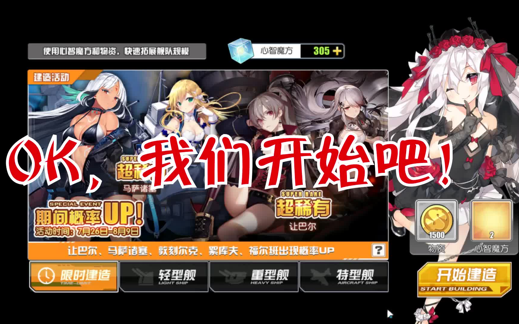 【舰b】看完视频你就不会建造卡船了(300 魔方没