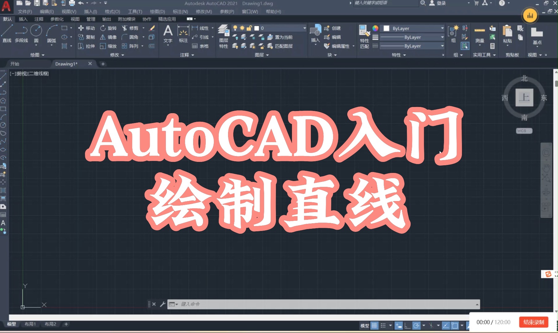 AutoCAD入门绘制直线画直线,包括基本工具正交、动态输入、直角坐标及极坐标的使用哔哩哔哩bilibili