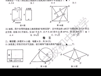 金华一模的第十题,赵爽弦图竟能这样解哔哩哔哩bilibili