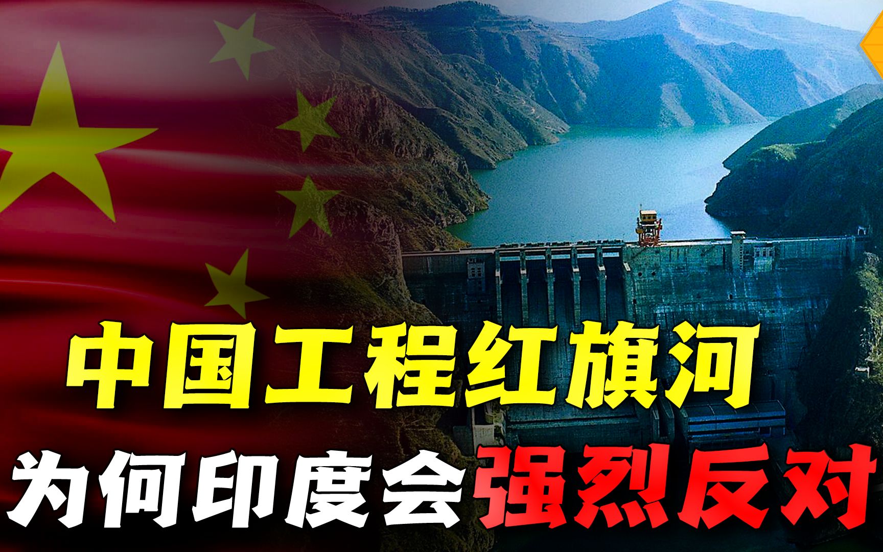 耗资40000亿挖条河?中国超级工程红旗河,到底是怎样的逆天计划?哔哩哔哩bilibili