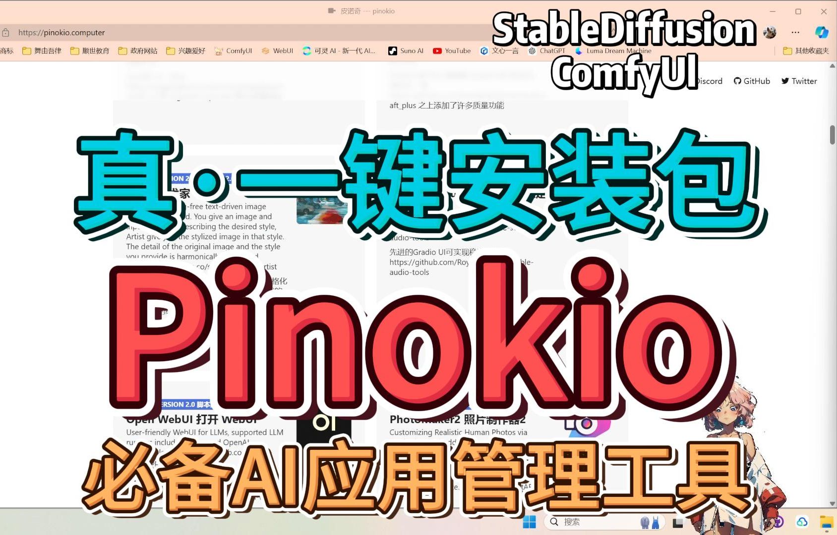 Pinokio必备AI应用管理工具,一键安装任意AI工具,一键安装包终极解决方案哔哩哔哩bilibili