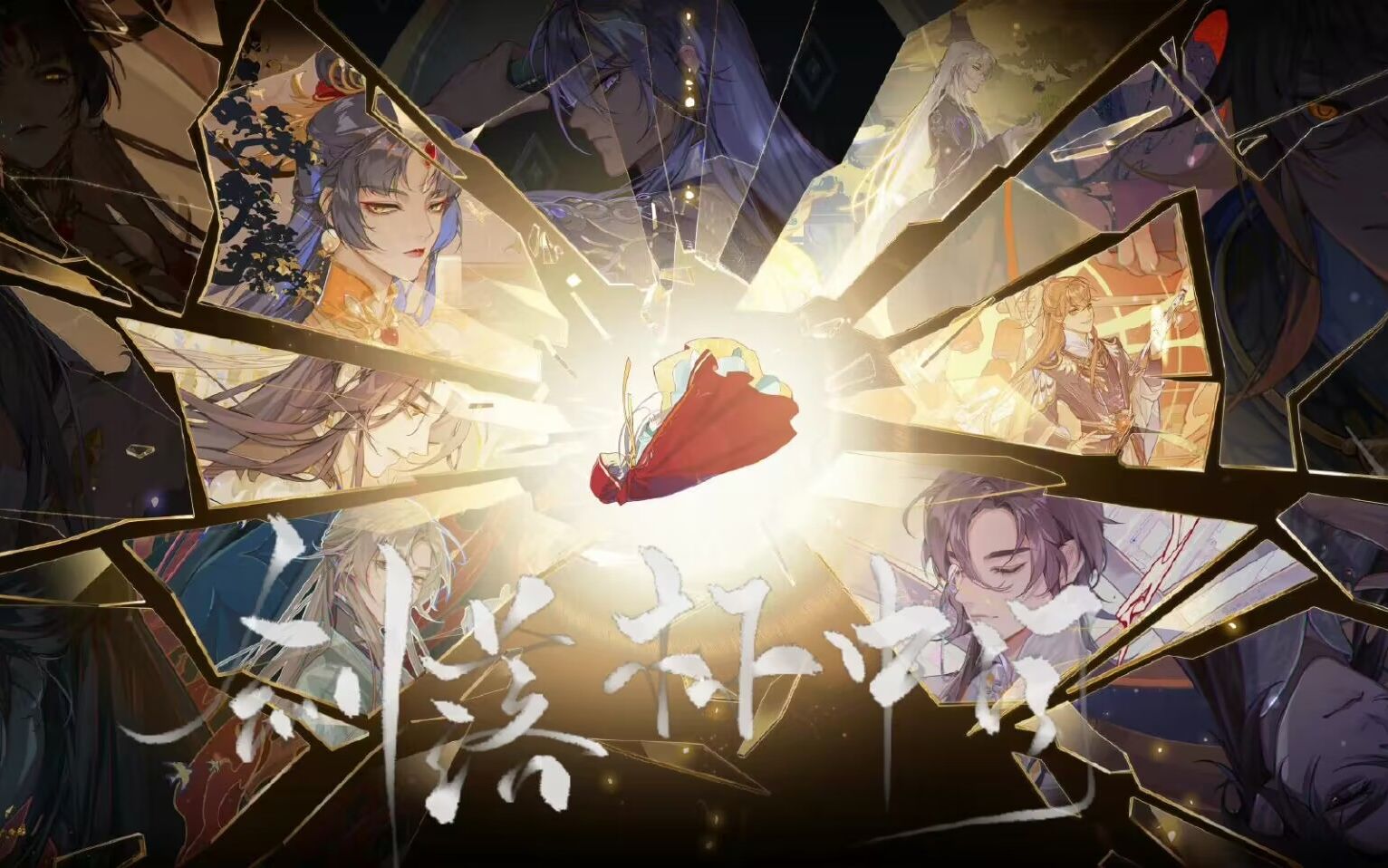 【花亦山心之月|群像|混剪|剑落杯中月】"生我既浪荡 ,风月不可违"