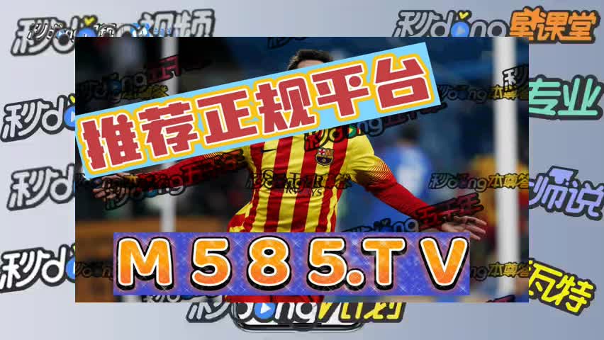 5秒科普足球直播吧在线观看