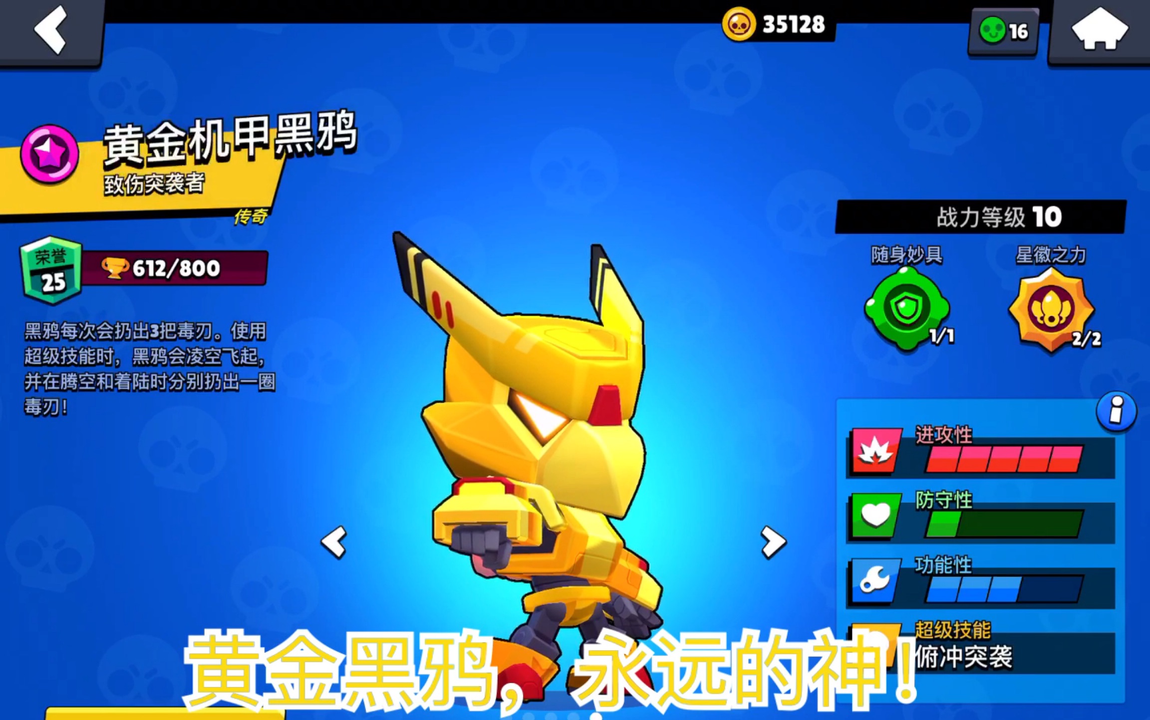 荒野乱斗致伤突袭者黑鸦全皮肤解析攻略黑鸦绅士白鸦机甲黑鸦黄金黑鸦