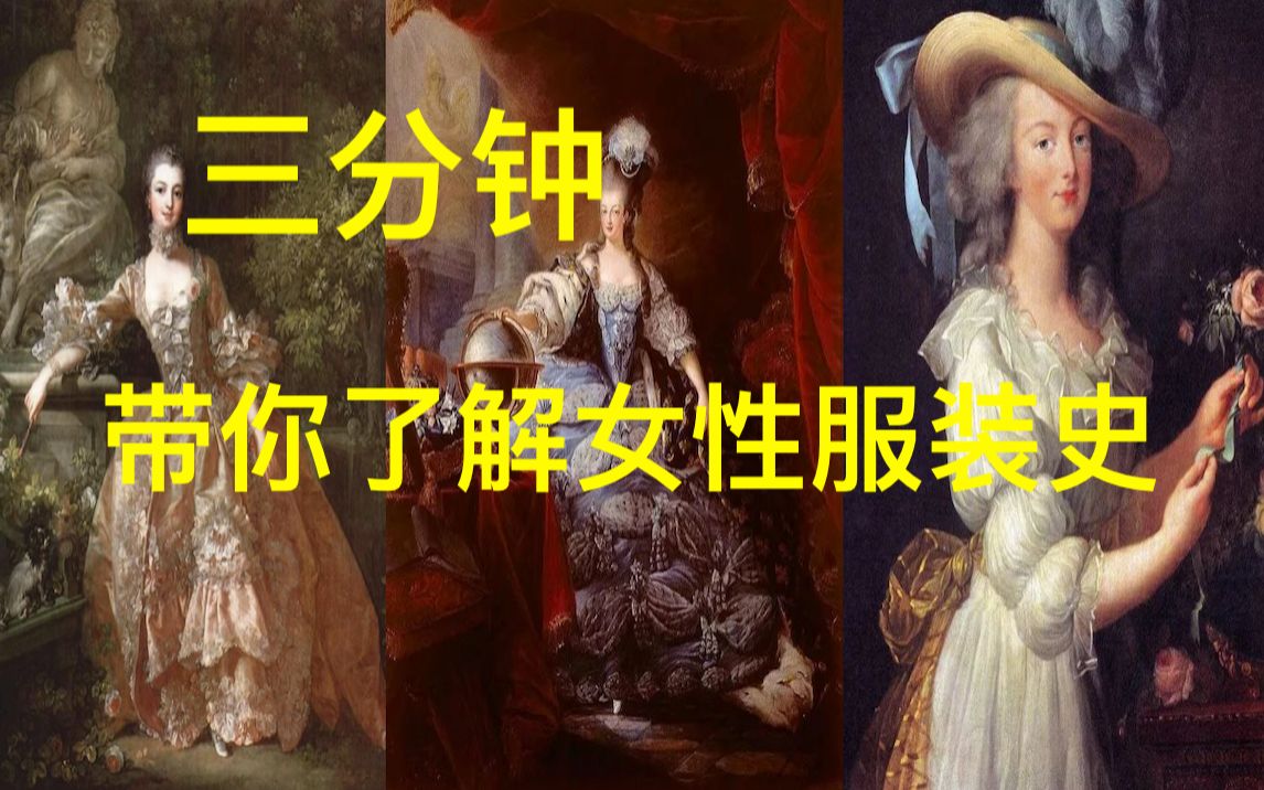 [图]【服装高能】3分钟盘点从伊丽莎白一世到维多利亚时期女性服装史