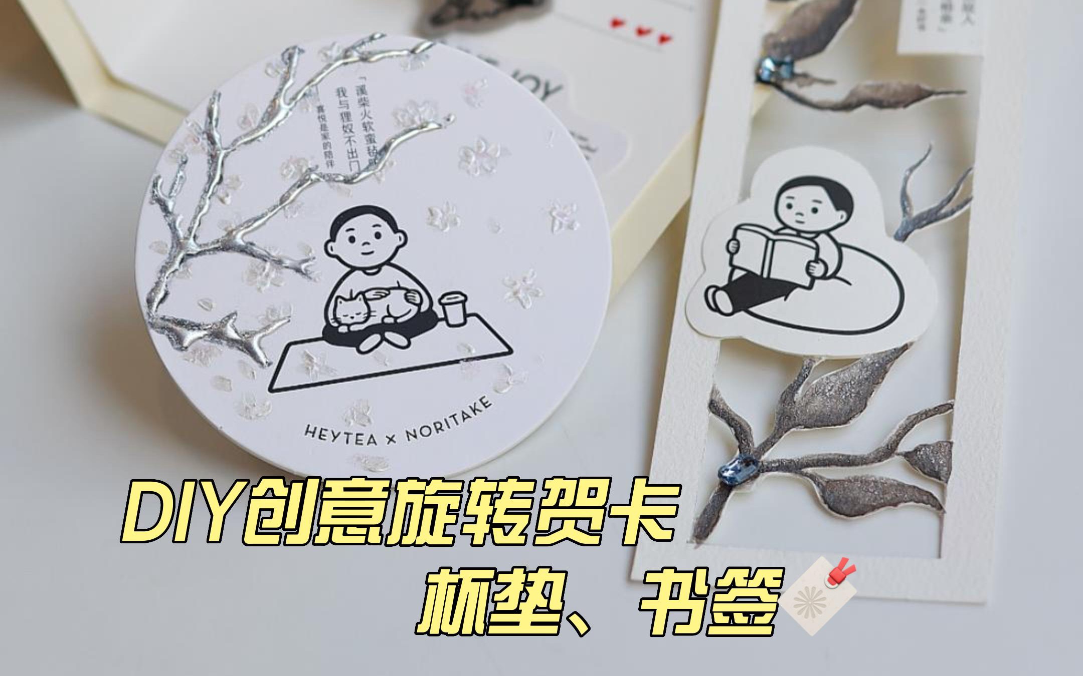 纸袋diy创意旋转贺卡,书签92