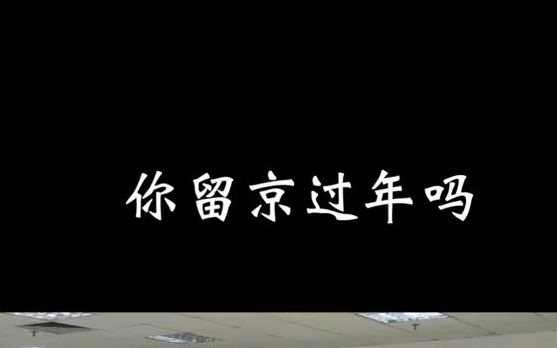 [图]今年你打算在北京过年吗？留京过年政策居然这么好！