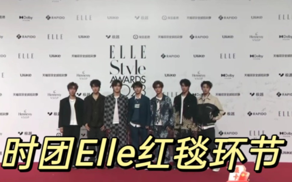 【时代少年团】Elle红毯完整cut!哔哩哔哩bilibili