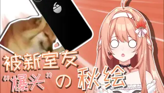 【Akie秋绘直播精剪】精准爆头！室友对主播大打出手？   2022.8.20直播切片