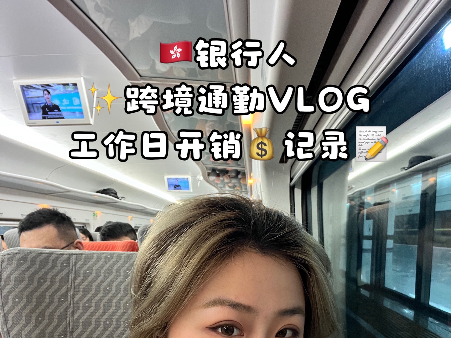 𐟇�‡𐮐Š银行人 跨境通勤VLOG 𐟎„季的浪漫❄️✨哔哩哔哩bilibili