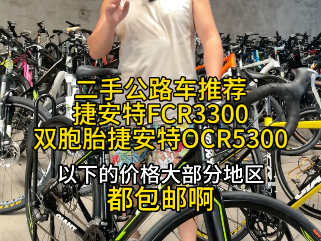 二手捷安特公路车推荐,全国上门回收、置换:二手山地车、公路车、休闲车、折叠车、旅行车哔哩哔哩bilibili