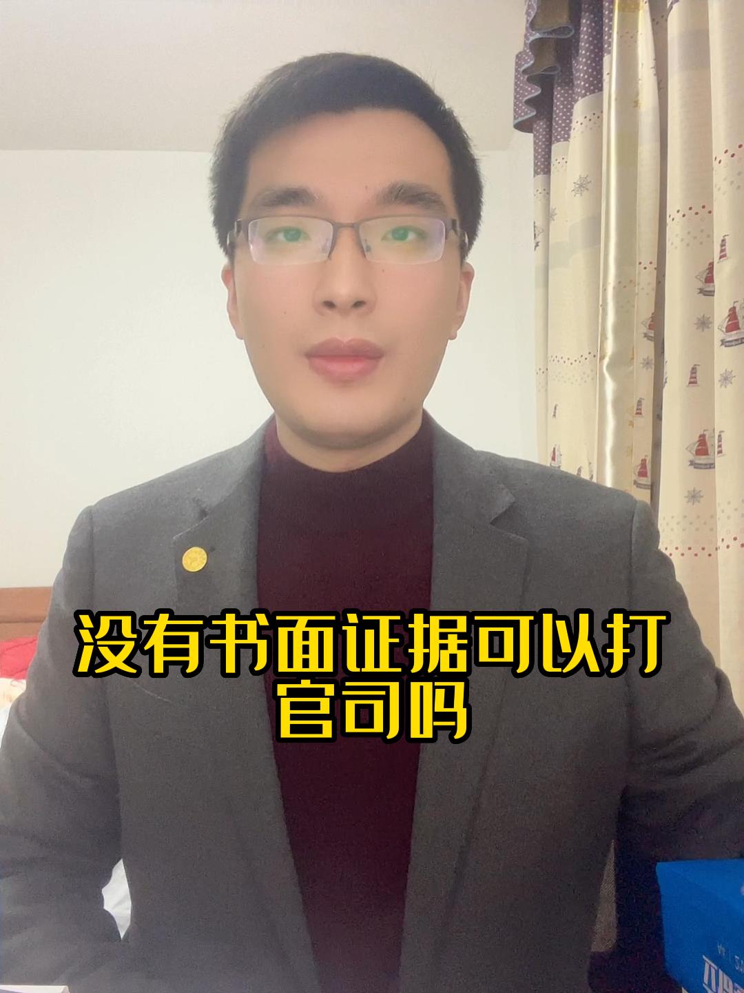 没有书面证据可以打官司吗?专业合同纠纷律师在线咨询哔哩哔哩bilibili