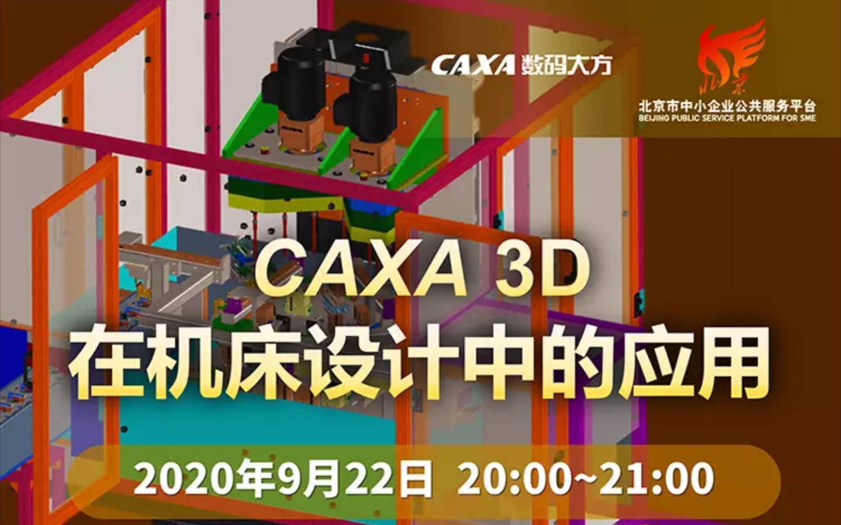 CAXA 3D在机床设计中的应用哔哩哔哩bilibili