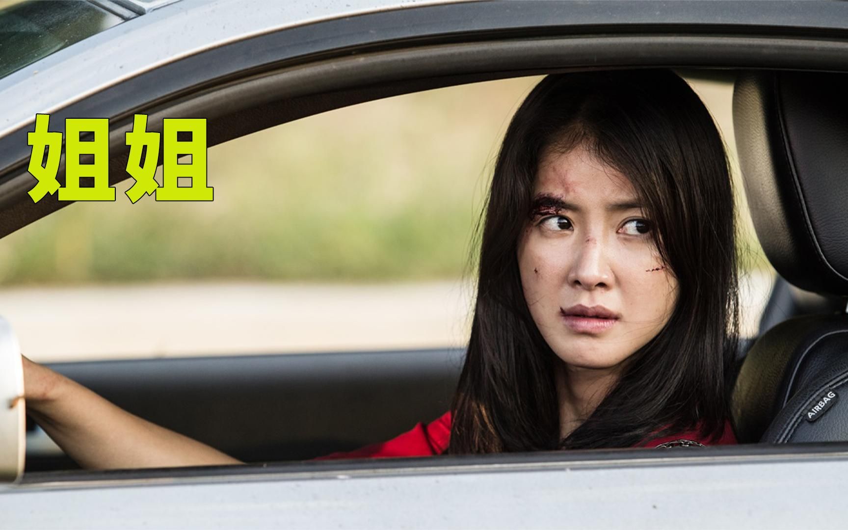 韩国电影《姐姐》妹妹被各种人欺负,姐姐化身红衣女神为她报仇!