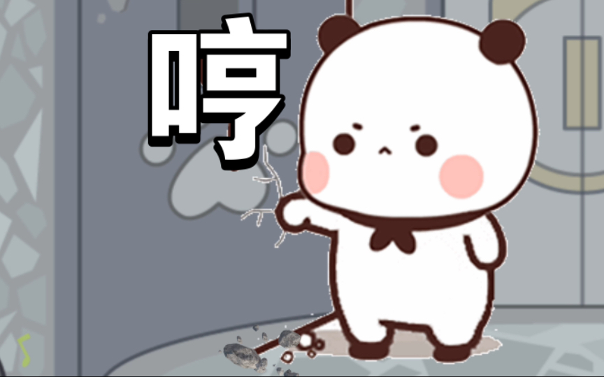 一二被欺负了,布布捏紧拳头去帮忙