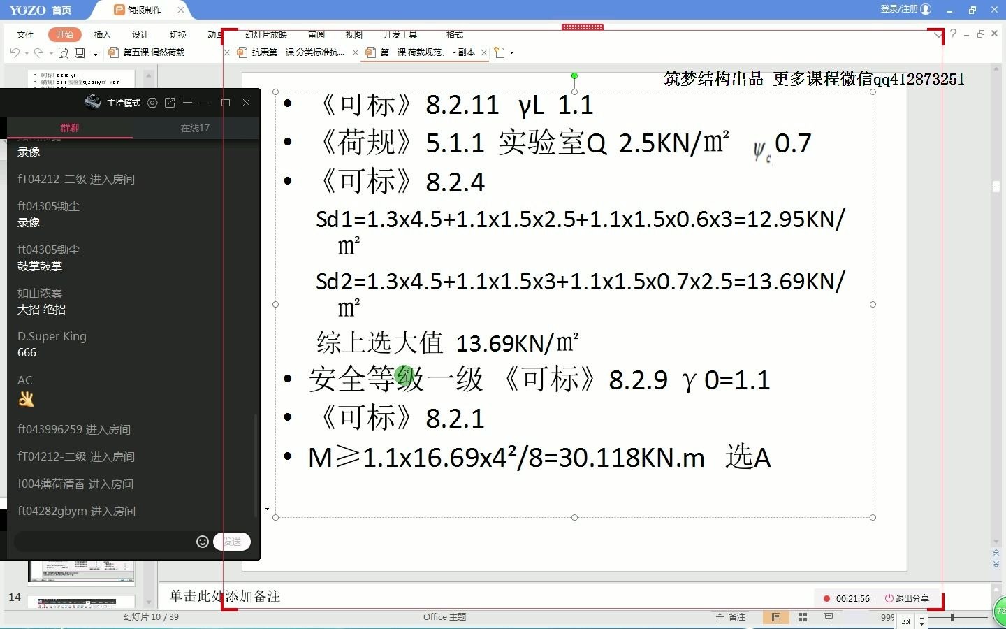 荷载规范第5课电梯冲击荷载和直升机荷载PKPM输入1哔哩哔哩bilibili