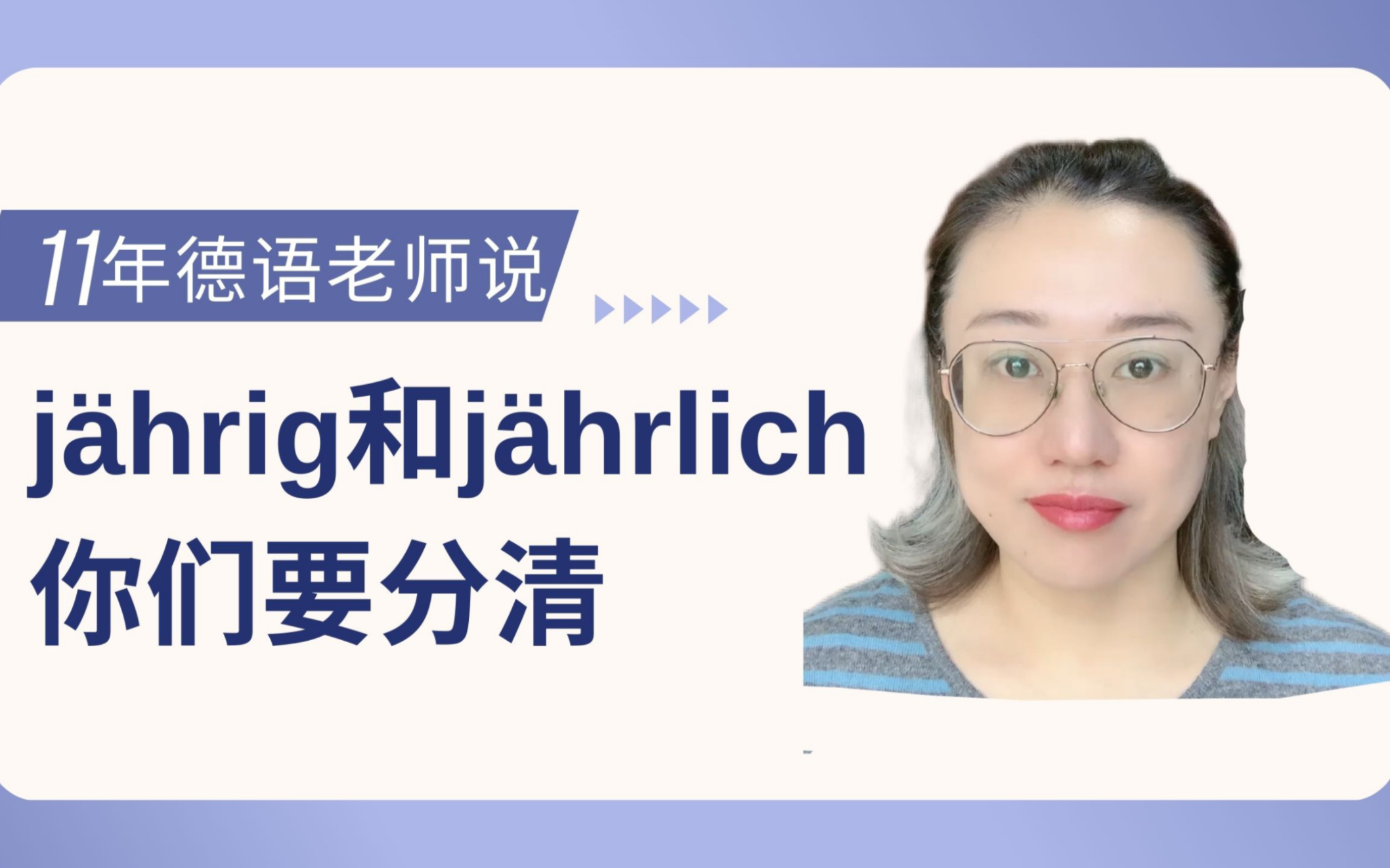 ig和lich这两个形容词后缀加时间意思是不同的!哔哩哔哩bilibili